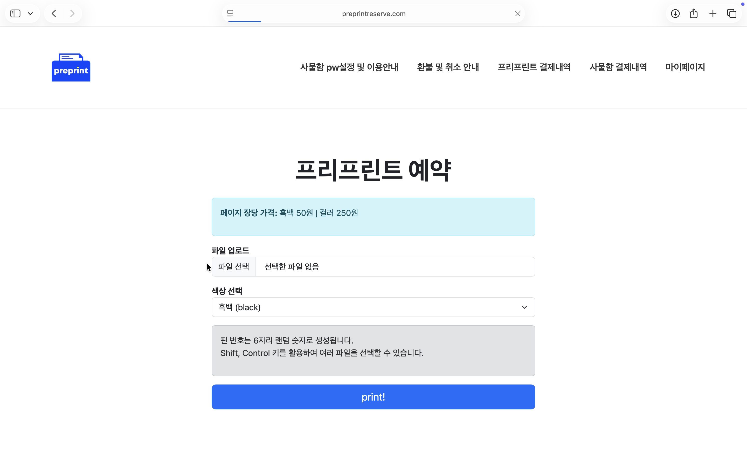 프리프린트 예약 버튼